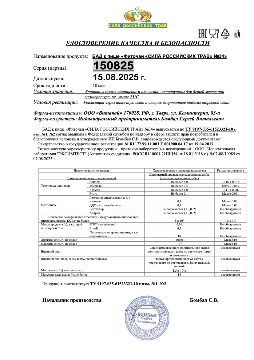Паспорт №082025